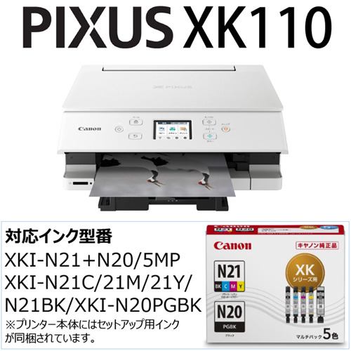 【純正インクセット付】キヤノン CANON PIXUS XK110【新品未開封】