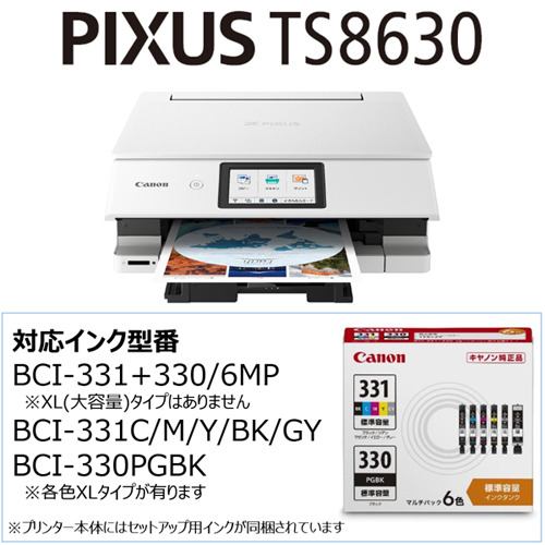 【新品 未開封】Canon PIXUS TS8630