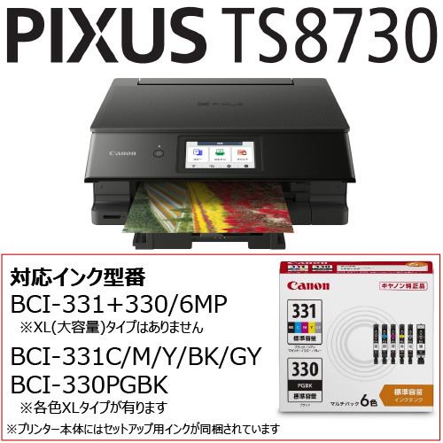 【推奨品】キヤノン PIXUS TS8730BK インクジェット複合機 ブラック