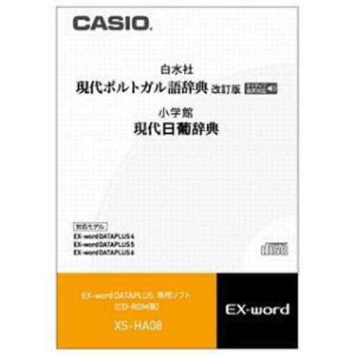 カシオ 電子辞書 追加コンテンツ CD-ROM版 現代ポルトガル語辞典 現代