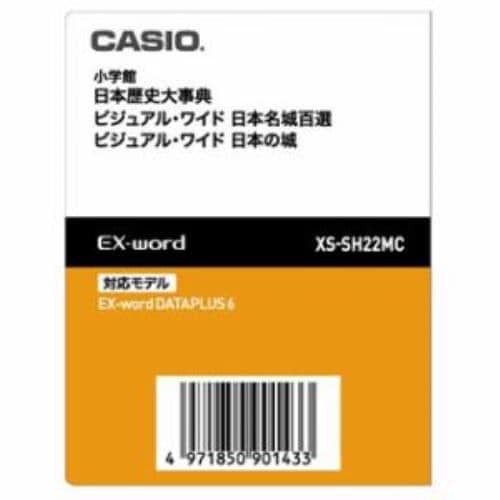 電子辞書追加コンテンツ  日本歴史大事典／ビジュアル・ワイド日本名城百選／ビジュアル・ワイド日本の城(マイクロSDカード版)  XS-SH22MC