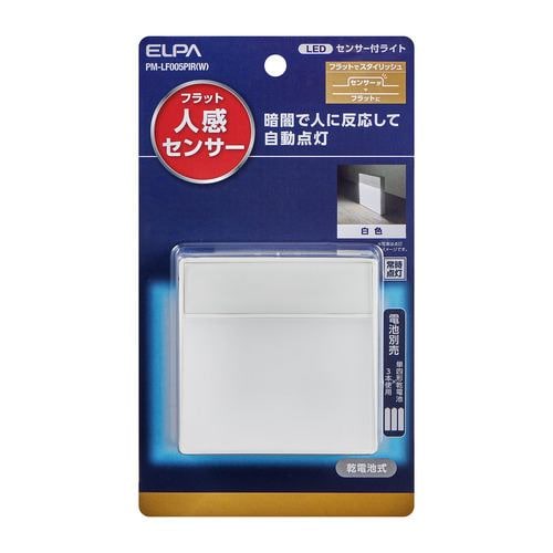 ELPA PM-LF005PIR(W) 明暗＆人感センサー付きＬＥＤナイトライト 乾電池式