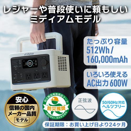 【推奨品】JVCケンウッド BN-RF510 Victor 512Wh ポータブル電源