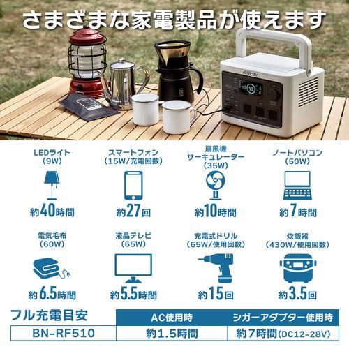 推奨品】JVCケンウッド BN-RF510 Victor 512Wh ポータブル電源 | ヤマダウェブコム