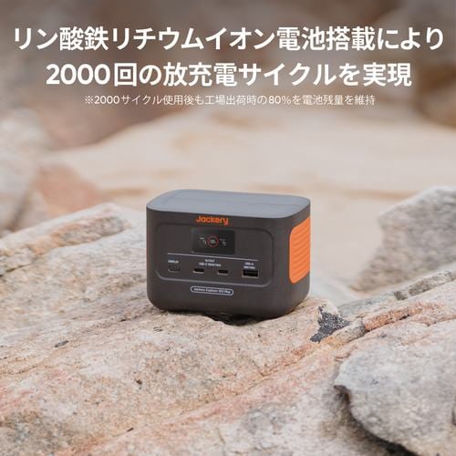 Jackery Japan JE-100A JackeryExplorer100Plus ポータブル電源 リン酸