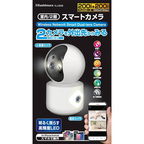カシムラ KJ-206 スマートカメラ 2眼／首振／照明  ホワイト