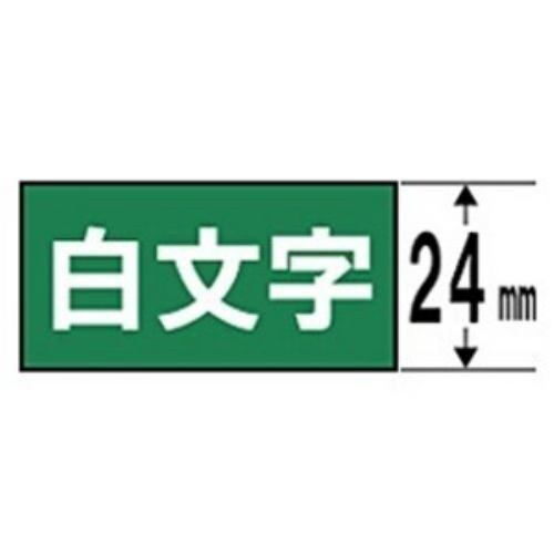 キングジム SD24G テプラ カラーラベルテープ（緑テープ／白文字／24mm