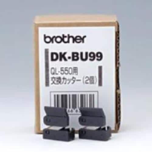 ブラザー DK-BU99  QL-550／QL-650TD用 交換カッター 2個入り