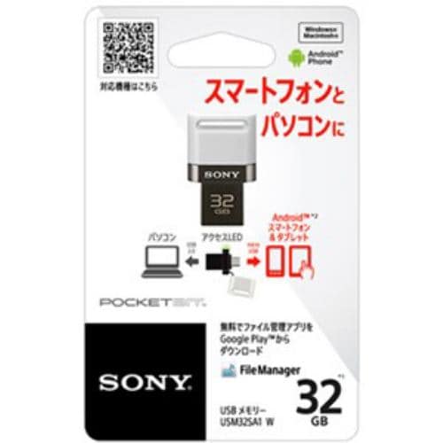 ソニー USBメモリー 「ポケットビット」 32GB USM32SA1-W