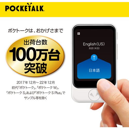 ソースネクスト POCKETALK(ポケトーク) S グローバル通信(2年)付き ブラック