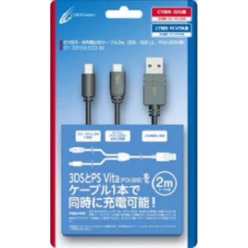 CYBER ・ W充電USBケーブル2m (3DS／3DSLL／PCH-2000 用) ブラック CY-3DP2WUCC2-BK