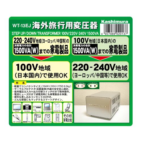 カシムラ WT-13EJ 海外国内用型変圧器220-240V／1500VA | ヤマダウェブコム