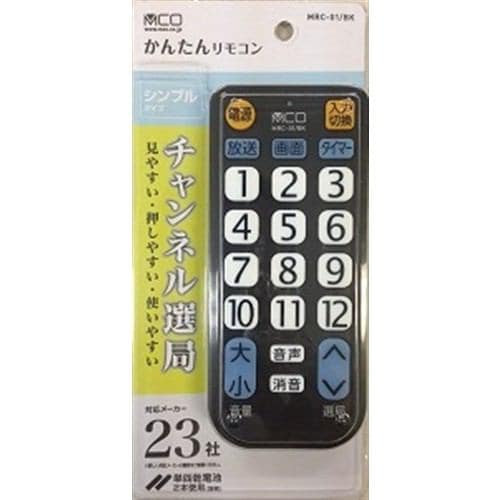 ミヨシ ミヨシ TV用簡単リモコン スタンダードタイプ 23社対応 MRC-02/BK