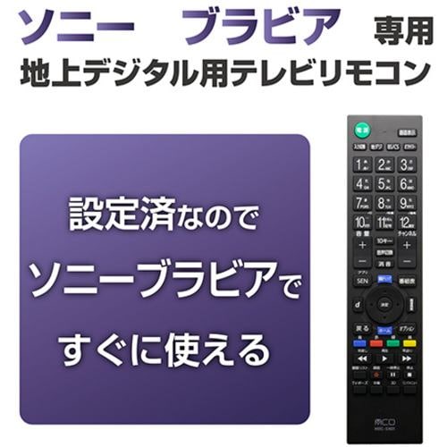 ミヨシ TVリモコン プリセットタイプ ＳＯＮＹ用 MRC-SN01