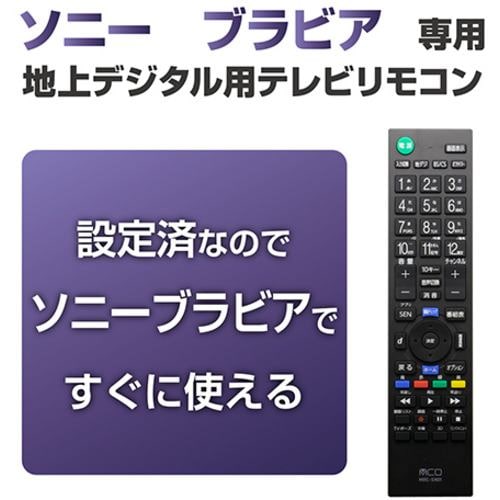 ミヨシ TVリモコン プリセットタイプ ＳＯＮＹ用 MRC-SN01 | ヤマダ