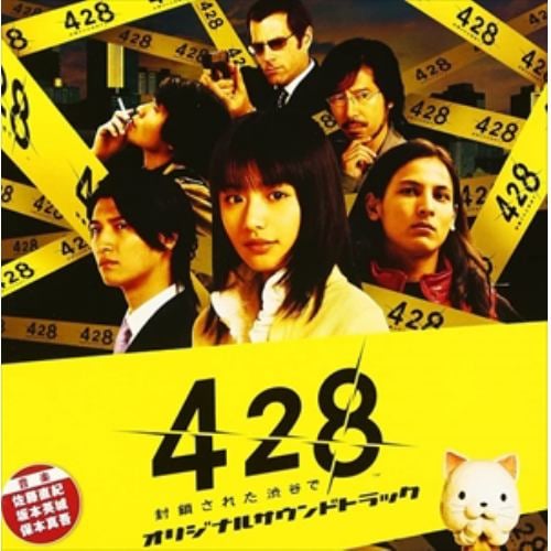 【CD】Wiiゲーム「428～封鎖された街で～」オリジナルサウンドトラック