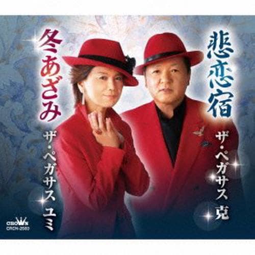 CD＞ 華アワセ-姫空木編-ヴォーカルCD 望月 | ヤマダウェブコム