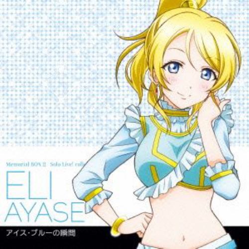 【CD】南條愛乃(絢瀬絵里) ／ ラブライブ! Solo Live! II from μ's 絢瀬絵里