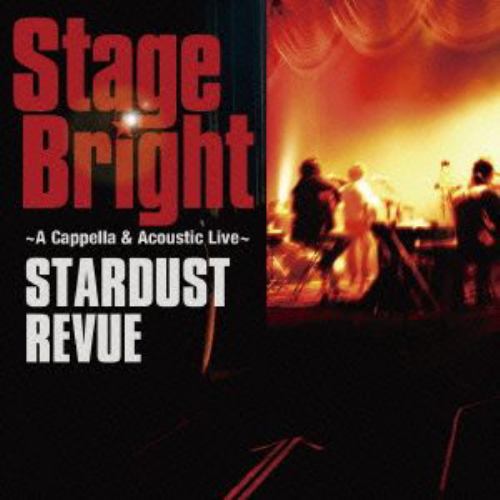 ＜CD＞ スターダスト・レビュー ／ Stage Bright