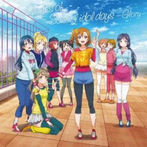 【CD】TVアニメ ラブライブ! 2期 オリジナルサウンドトラック Notes of School idol days～Glory～