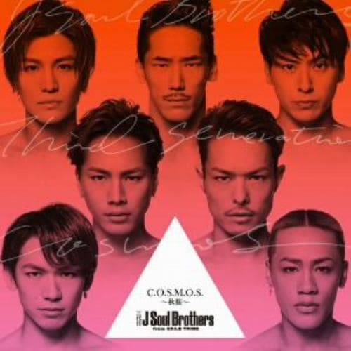 【CD】三代目 J Soul Brothers from EXILE TRIBE ／ C.O.S.M.O.S.～秋桜～(DVD付)