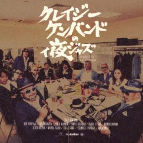 【CD】クレイジーケンバンド ／ クレイジーケンバンドのィ夜ジャズ