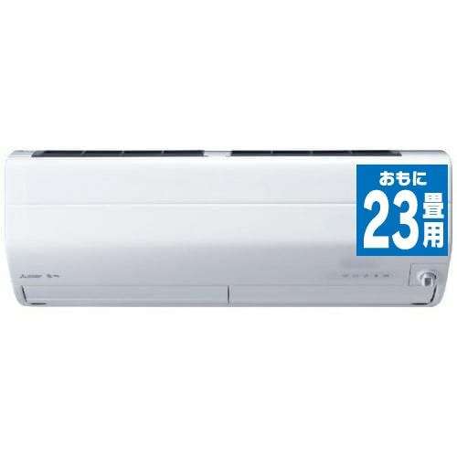 【推奨品】三菱 MSZ-ZW7119S-W エアコン 霧ヶ峰 Zシリーズ (23畳用) ピュアホワイト