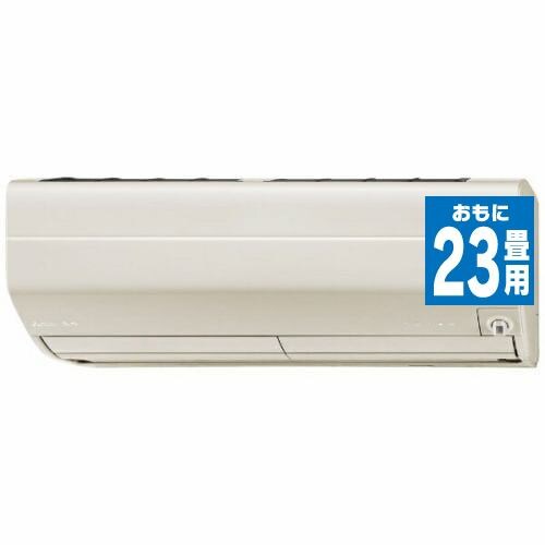 推奨品】三菱 MSZ-ZW7119S-T エアコン 霧ヶ峰 Zシリーズ (23畳用