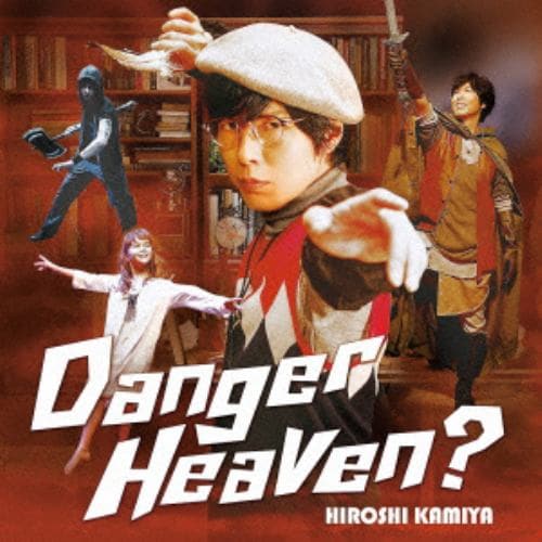 【CD】神谷浩史 ／ Danger Heaven?(通常盤)