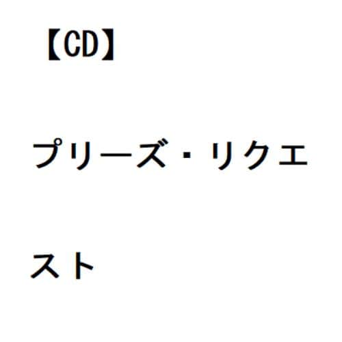 【CD】オスカー・ピーターソン・トリオ ／ プリーズ・リクエスト