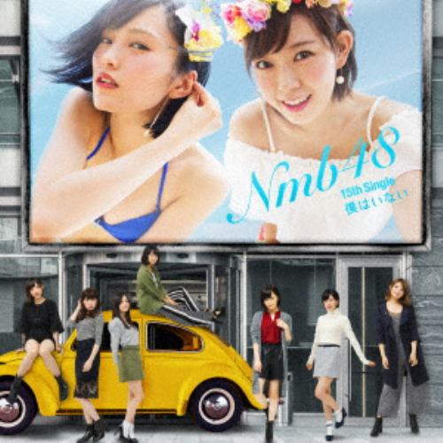 【CD】NMB48 ／ 僕はいない(Type-A)(DVD付)
