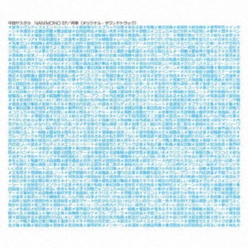 ＜CD＞ 中田ヤスタカ ／ NANIMONO EP／何者(オリジナル・サウンドトラック)