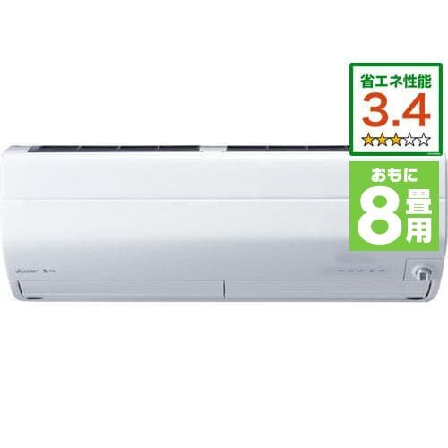 【推奨品】三菱 MSZ-ZW2521-W 霧ヶ峰 Zシリーズ (8畳用) ピュアホワイト