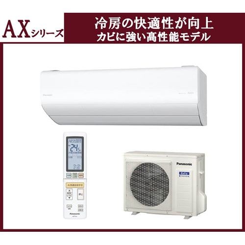 推奨品】パナソニック CS-AX221D-W エアコン エオリア AXシリーズ (6畳 