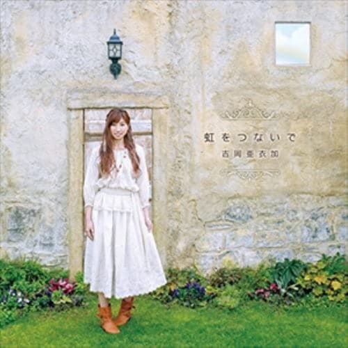 CD】吉岡亜衣加 ／ AIKA'S BEST～桜色～ | ヤマダウェブコム