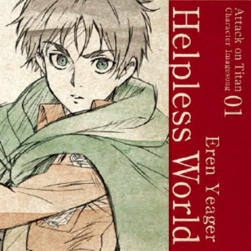 【CD】TVアニメ「進撃の巨人」キャラクターイメージソングシリーズ Vol.01 Helpless World