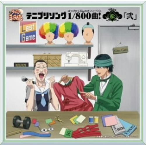 【CD】テニプリソング1／800曲!(はっぴゃくぶんのオンリーワン)-松(Show)-「弐」