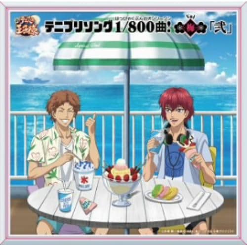 【CD】テニプリソング1／800曲!(はっぴゃくぶんのオンリーワン)-梅(Vai)-「弐」