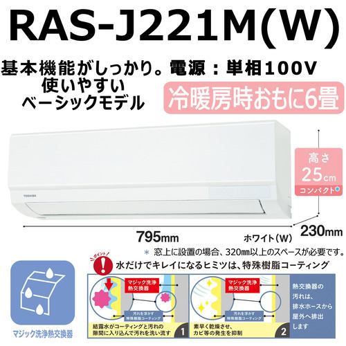 2月11日迄 エアコン本体・室外機 東芝RAS-J221M(W) 2022年製 - www 