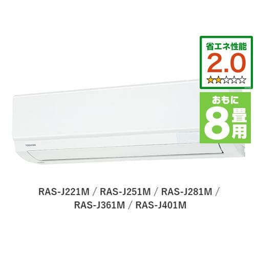 東芝 RAS-J251M(W) エアコン J-Mシリーズ (8畳用) ホワイト | ヤマダ