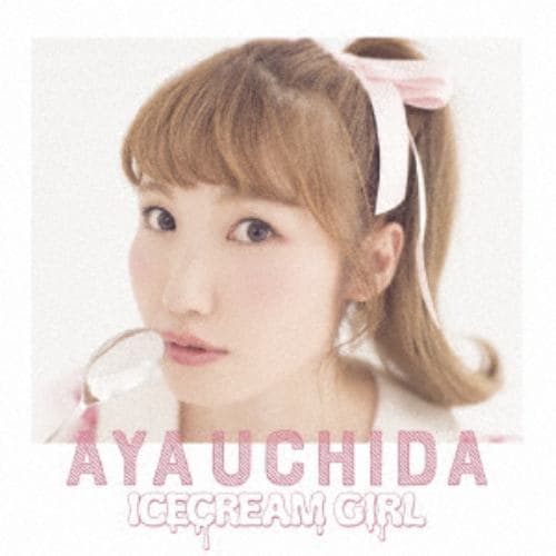 【CD】内田彩 ／ ICECREAM GIRL(通常盤)