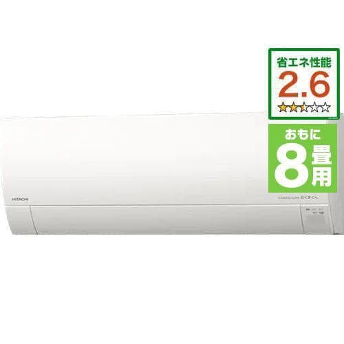 【推奨品】日立 RAS-RK25N W エアコン メガ暖 白くまくん RKシリーズ (8畳用) スターホワイト