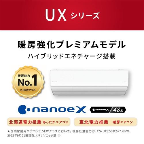 推奨品】パナソニック CS-UX563D2-W エアコン エオリア(Eolia) UX