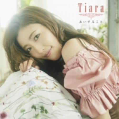 【CD】 Tiara ／ あいすること