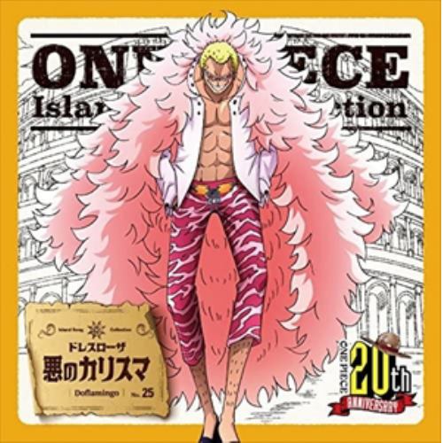 CD】ONE PIECE Island Song Collection ドラム島「前略、あれからお元気ですか?」 | ヤマダウェブコム