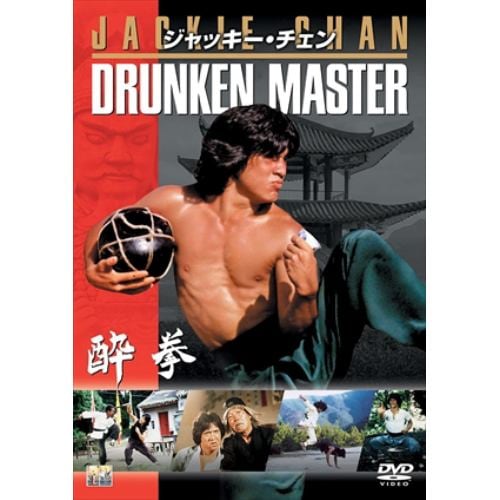 【DVD】酔拳