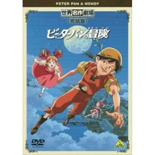 【DVD】ピーターパンの冒険