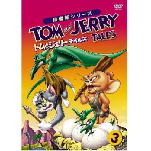 【DVD】トムとジェリー テイルズ Vol.3