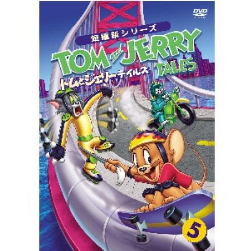 【DVD】トムとジェリー テイルズ Vol.5