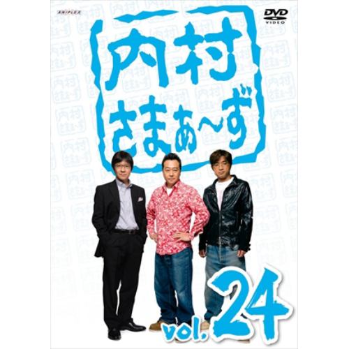 【アウトレット品】【DVD】内村さまぁ～ず vol.24
